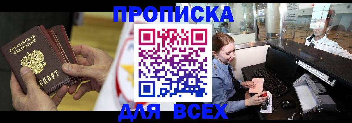 временная регистрация для школы в Калтане