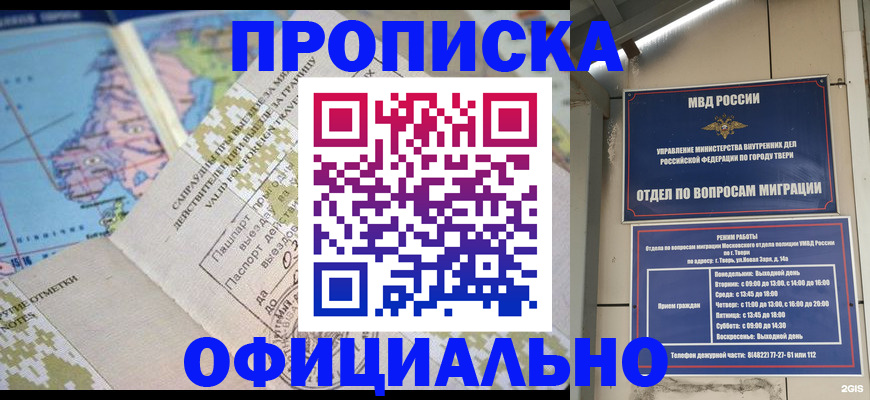 прописка ребенка в Калтане