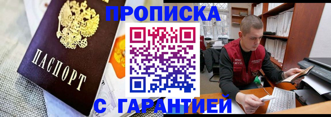 купить прописку в Калтане
