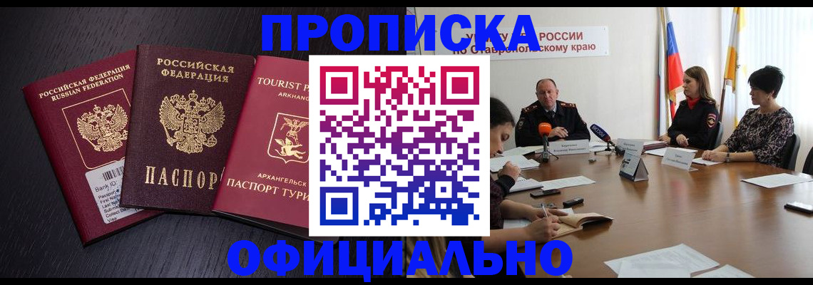 временная регистрация купить в Калтане